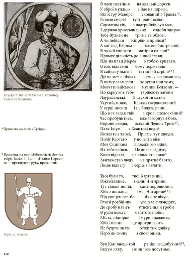 Дорогого каміння сховище. Антологія української поеми з часів Козацької держави XVII–XVII століть. - фото 5