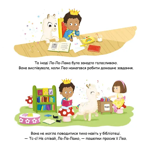 Ла-Ла-Лама - фото 9