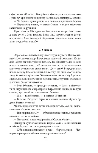 Добрий Бог - фото 8