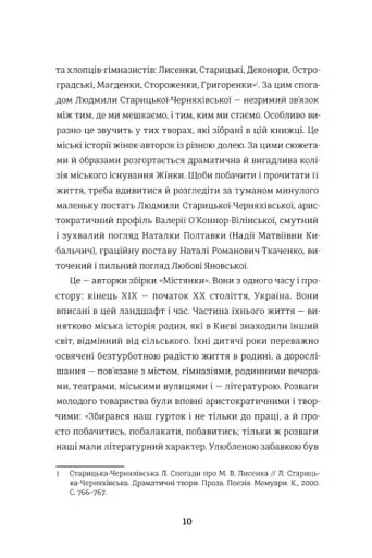 Жінки пишуть: містянки - фото 7