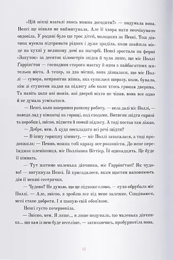 Полліанна - фото 6