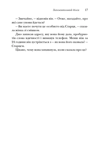 Віддавати, щоб отримувати. Маленька історія про велику бізнес-ідею - фото 17