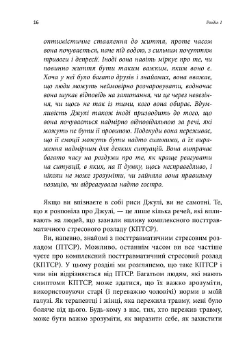 Робочий зошит з розвитку навичок подолання комплексного ПТСР - фото 5