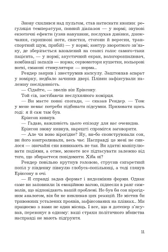 Снотворець - фото 6