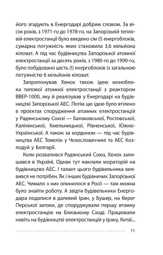 Королівський гамбіт. Роман про стійкість Енергодара - фото 13