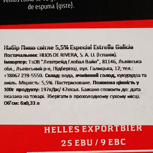Уценка. Набор пива Estrella Galicia Especial светлое 5.5% 1.98 л (0.33 л х 6 шт.) + бокал в подарочной упаковке - фото 8