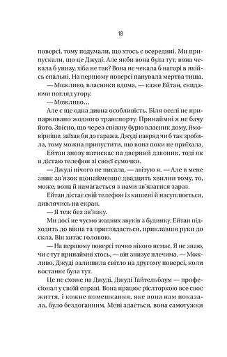 Ніколи не бреши - фото 15