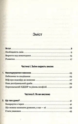 Гнучкість. Пластичне мислення в епоху змін - фото 2