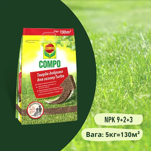 Удобрение для газона COMPO TURBO 5 кг - фото 2