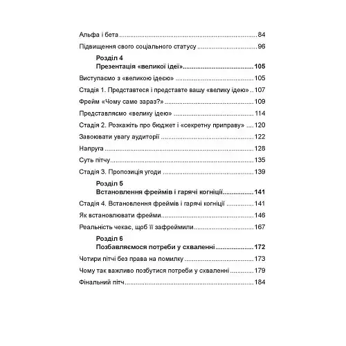 Ідеальний пітч - фото 6