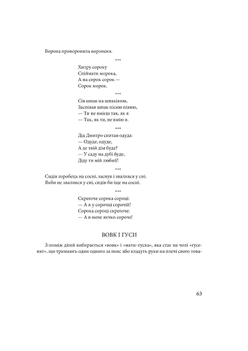 Я досліджую світ. 1-4 класи. Пташине царство - фото 4