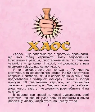 Настольная игра "Хаос" 21052 Artos games, в коробке (4820130621052) - фото 2