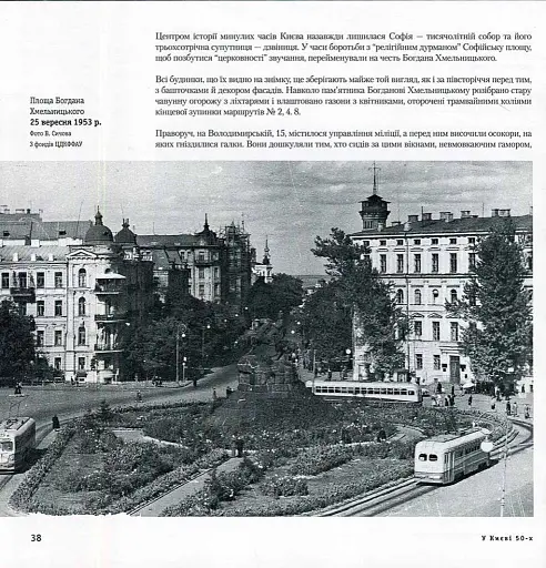 У Києві 50-х - фото 3