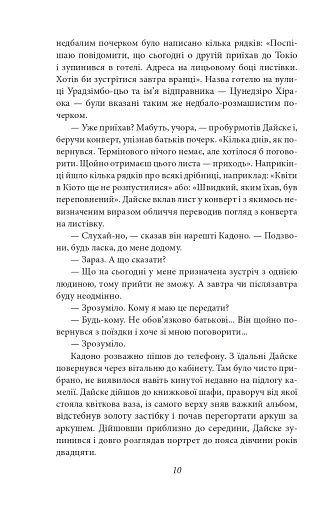 Потім - фото 10