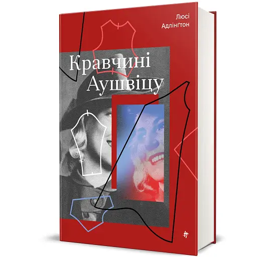 Кравчині Аушвіцу - фото 2