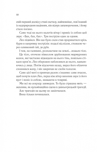 Лють - фото 4