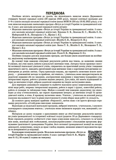 Матеріали до уроків. Вступ до історії України та громадянської освіти. 5 клас - фото 4