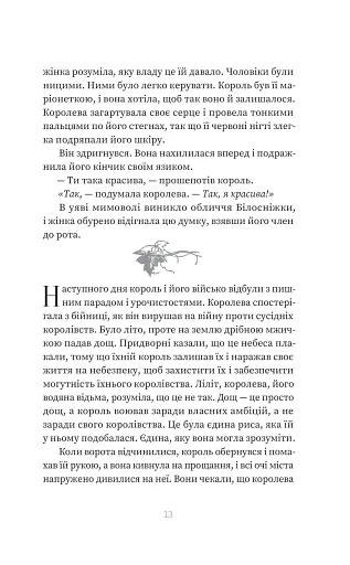 Отрута. Книга 3 - фото 8