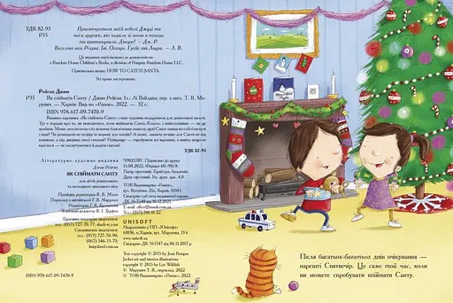 Книга Як спіймати Санту. Автор - Джин Рейґан (Ранок) - фото 3