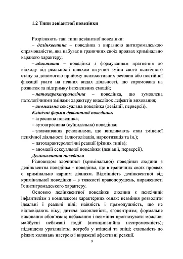 Досвід роботи в армії США та арміях інших країн щодо недопущення втрат особового складу з причин, не пов’язаних із виконанням завдань за призначенням - фото 8