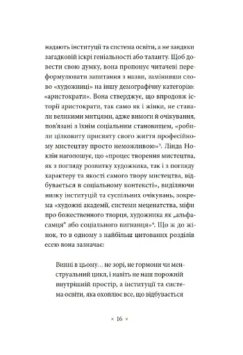 Почему у нас не было великих художниц? - фото 5