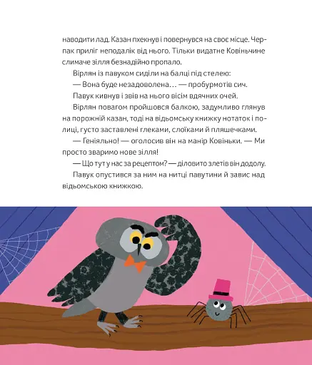 Магічне (слимаче) смачнюче зілля - фото 8