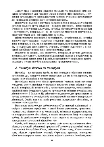 Нотаріат в Україні. Навчальний посібник - фото 5