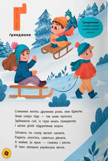 Абетка. З Україною в серці - фото 4