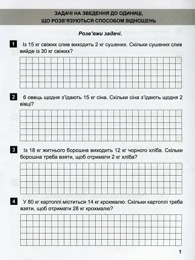 Математичний тренажер. 4 клас. Задачі + завдання з логічним навантаженням - фото 4