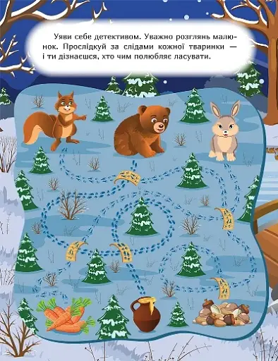 Наклей і дізнайся. Зима в лісі - фото 2
