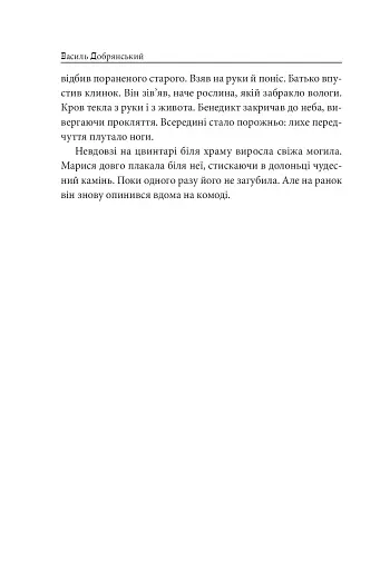 Пані Валевська. Фатальна жінка Наполеона - фото 7