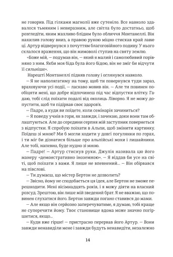 Овід - фото 7