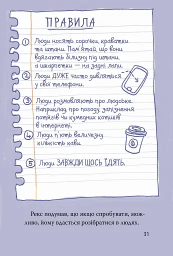 Динозавр під прикриттям. Книга 1 - фото 18