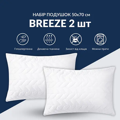 Набір подушок Ideia Breeze з чохлом на блискавці 50х70 см (8-35955*001) - фото 3