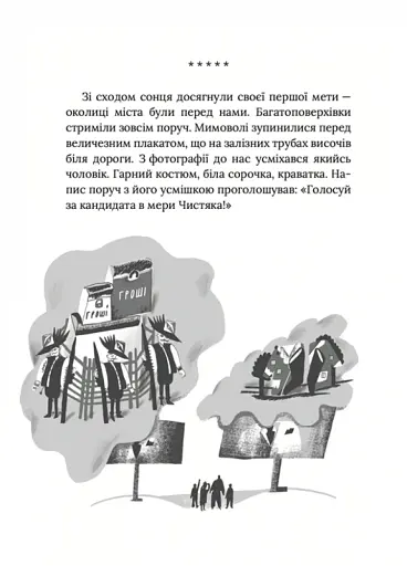 Завтра знову Сьогодні - фото 5