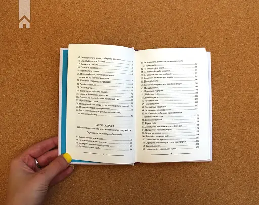 Спіймай дзен життя. Японські практики, що ведуть до спокою та радості - фото 5