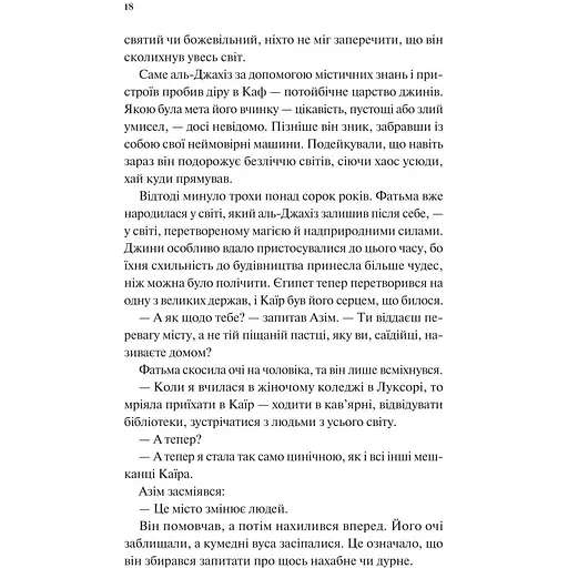 Дух трамвая 015 - Фендерсон Джелі Кларк  - фото 14