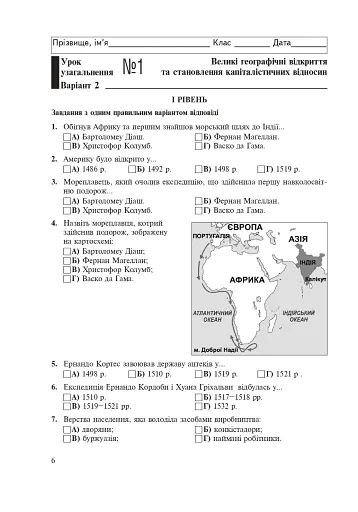 Всесвітня історія. Зошит для уроків узагальнення. 8 клас - фото 5