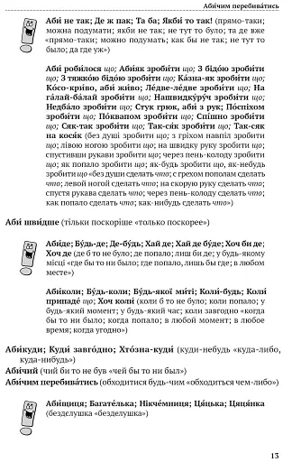 Скажи мені українською - фото 4