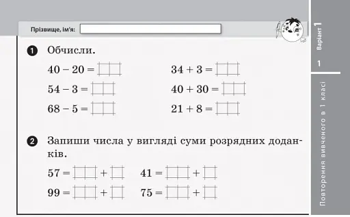 Експрес-перевірка. Математика. 2 клас. Відривні картки до підручника Григорія Лишенка - фото 2
