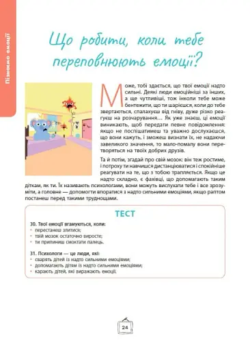 Що я відчуваю? 59 карток, що допоможуть вашій дитині розвинути емоційний інтелект - фото 13