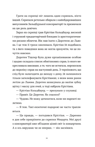 Перше слідство імператриці - фото 7