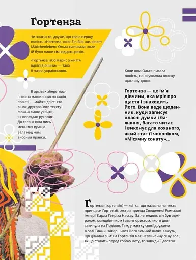 Кобилянська від А до Я - фото 9