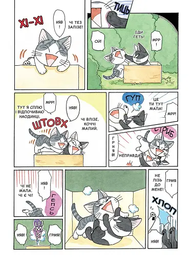 Чі. Життя однієї киці. Том 7 - фото 4