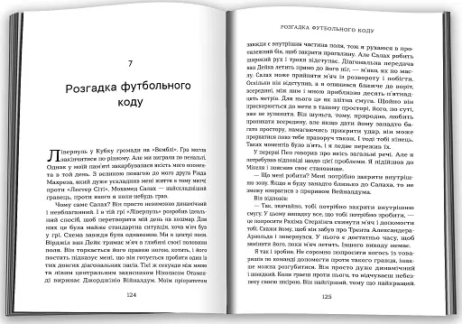 Вірити. Автобіографія - фото 2