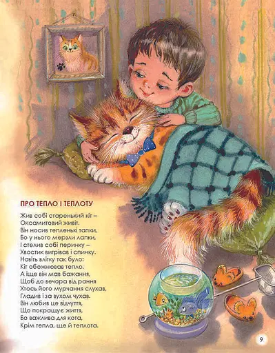 Книга Віршики із солом'яного кошичка. Автори - Віра Правоторова (Гамазин) - фото 6