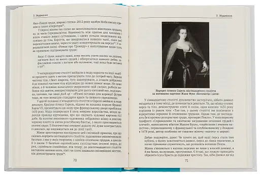 Голі чи покриті. Світова історія одягання та оголення - фото 2