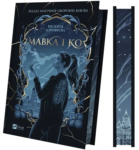 Мавка і Ко - фото 3