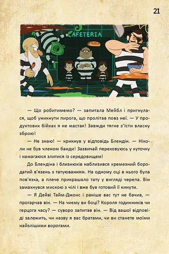 Disney. Гравіті Фолз. Діппер Мейбл і прокляті скарби Піратів Часу. - фото 7