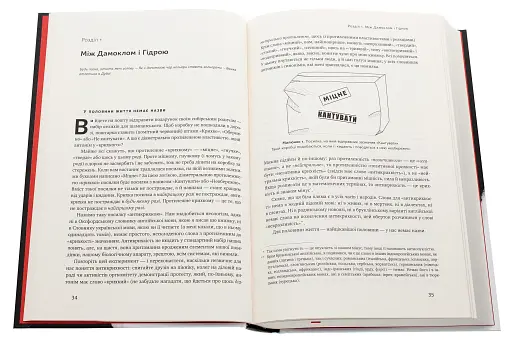 Антикрихкість. Про (не)вразливе у реальному житті - фото 5